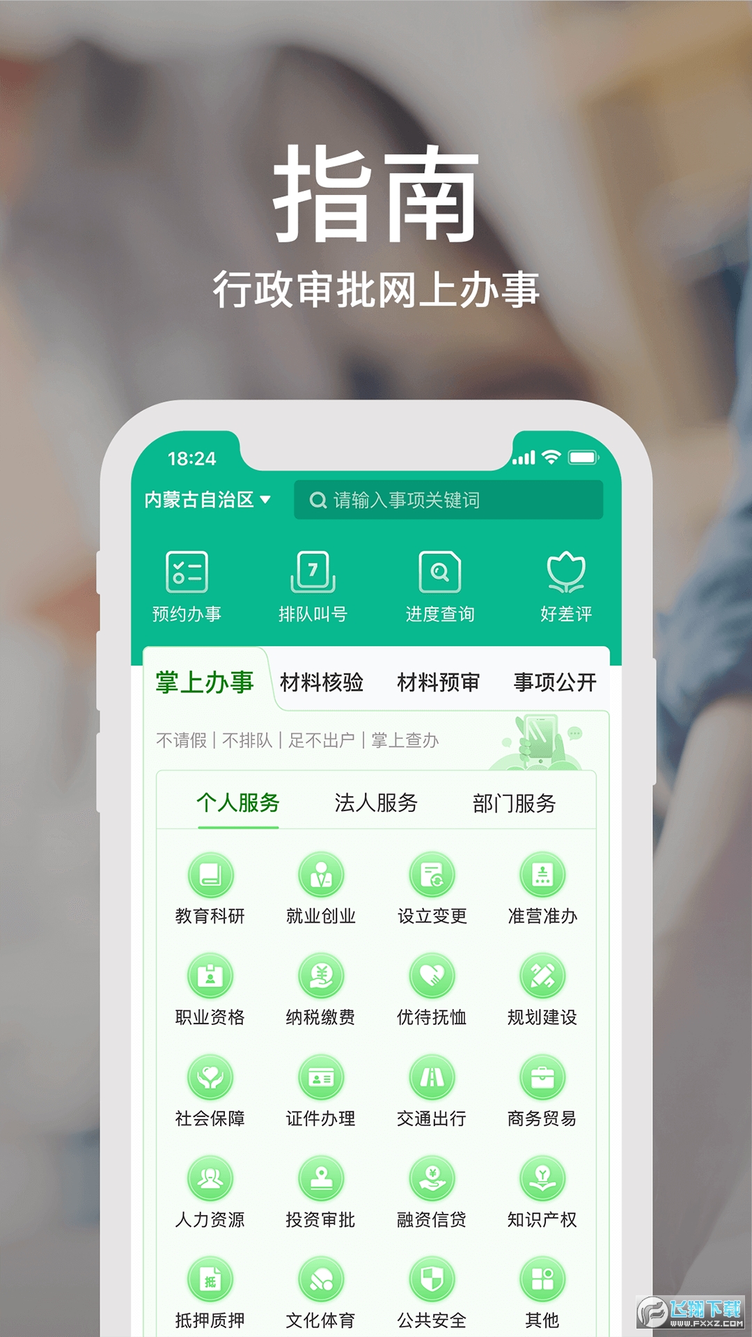 蒙速办呼伦贝尔蒙e通下载最新版