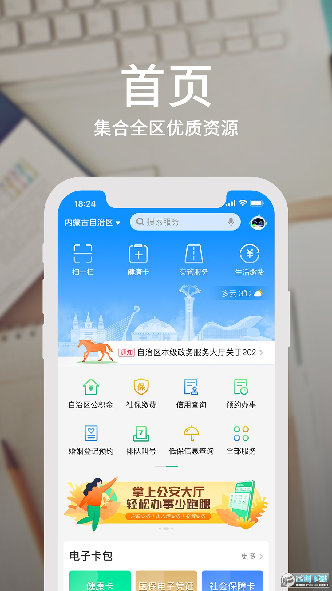 蒙速办呼伦贝尔蒙e通下载最新版