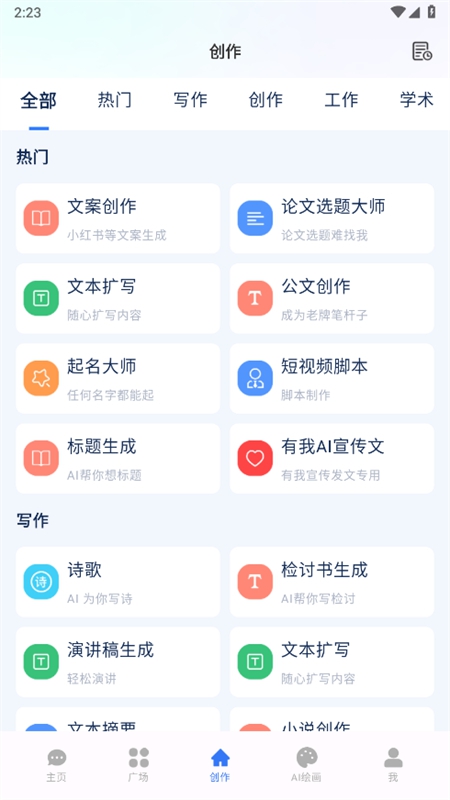 有我AI官方2025最新版