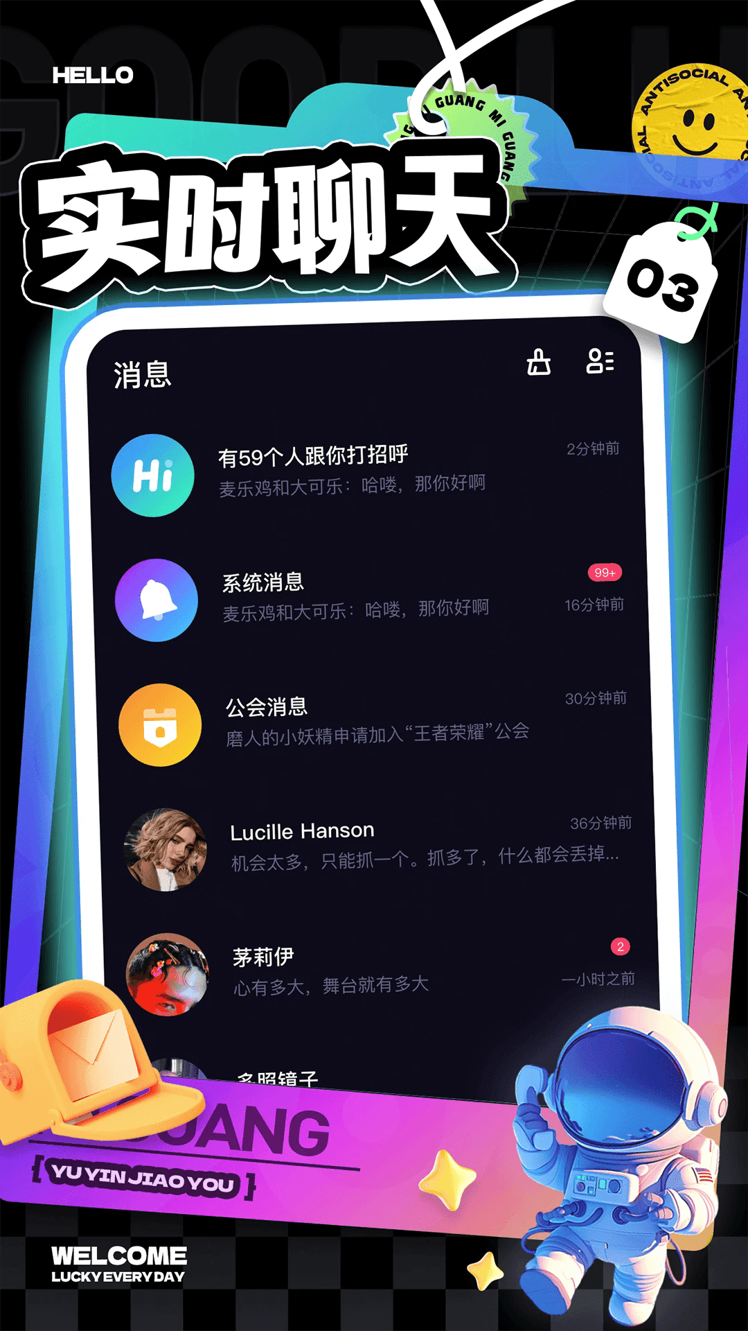 觅光语音app最新版