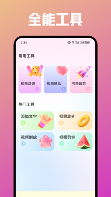 舞娘相机app安卓版