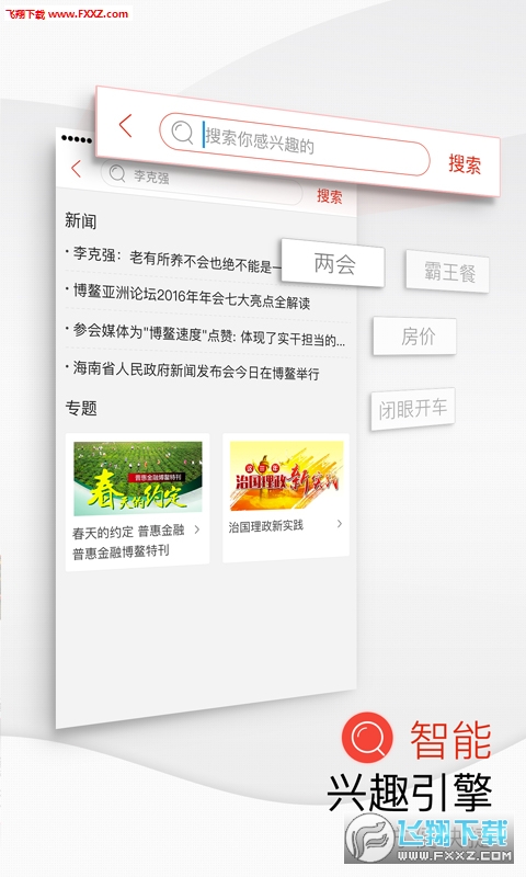海南日报APP安卓版客户端