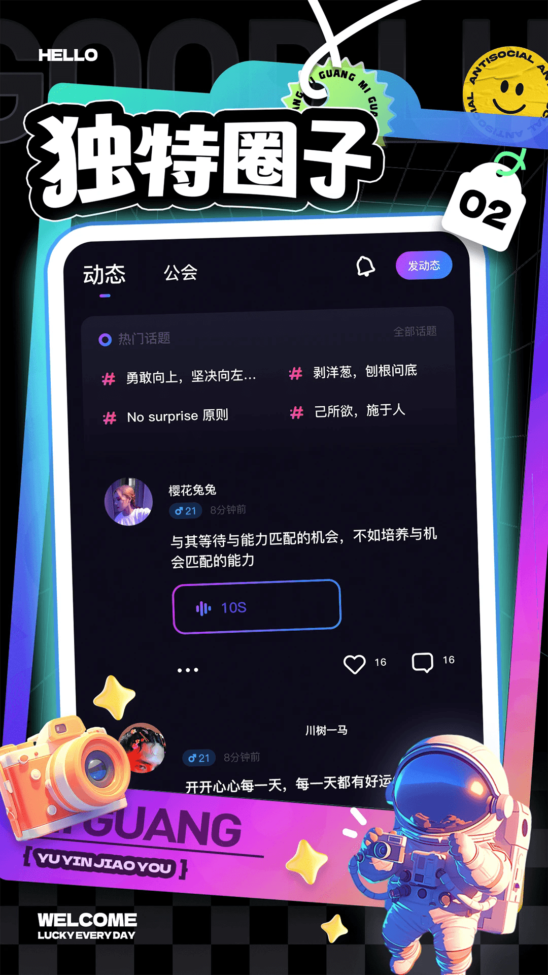 觅光语音app最新版