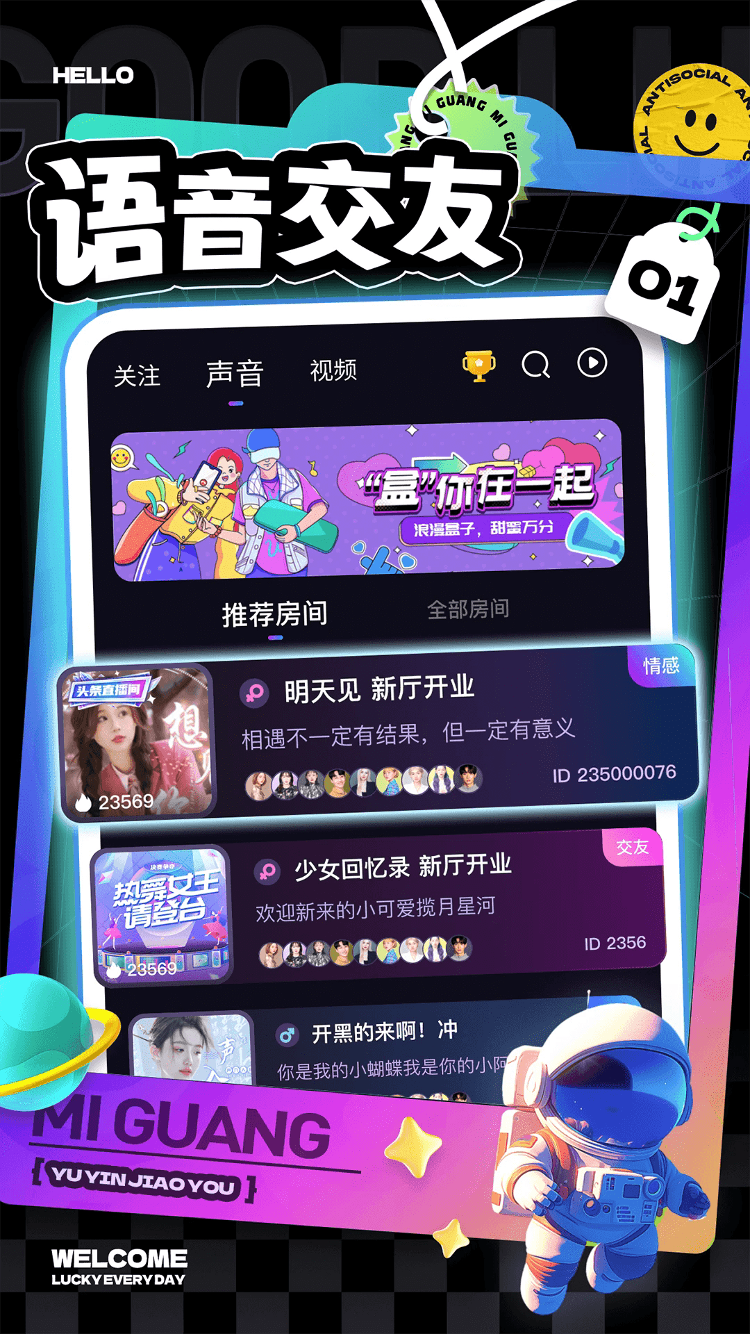 觅光语音app最新版