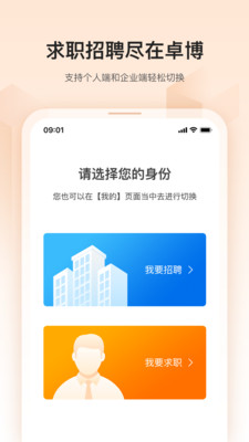 卓博人才网app安卓版