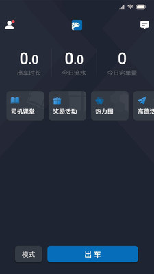飞豹司机端app