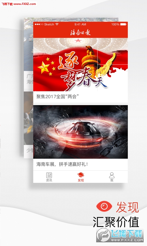 海南日报APP安卓版客户端