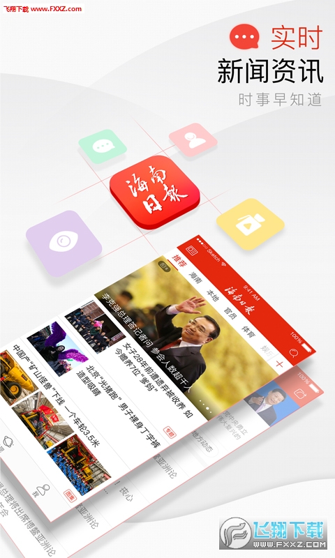 海南日报APP安卓版客户端