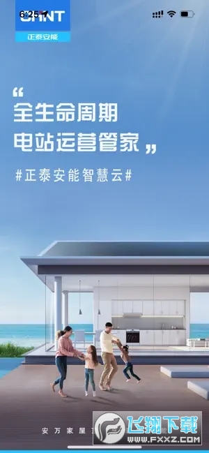 正泰安能智慧云app官方最新版