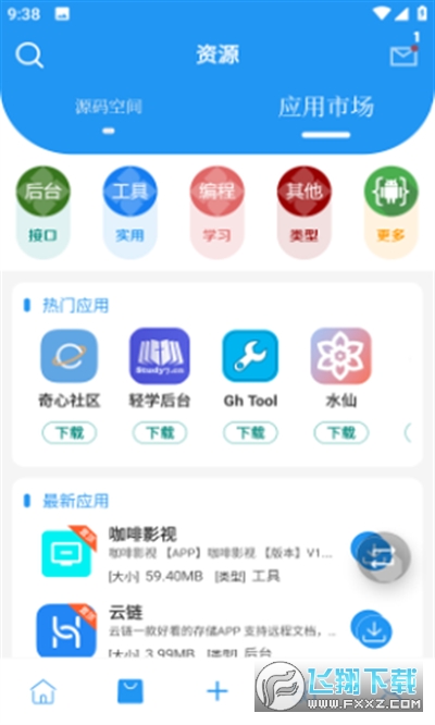 简源资源库app官方版