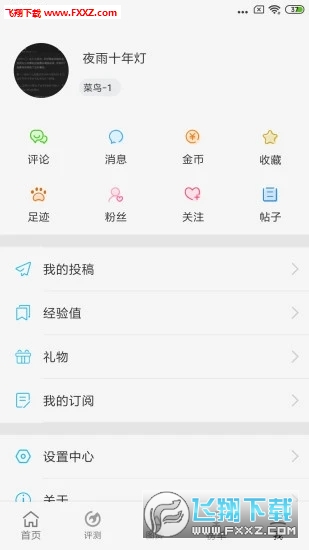 快科技app最新版