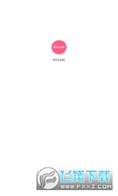 dosyar app官方手机版