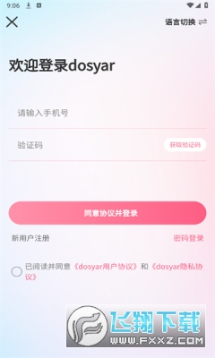 dosyar app官方手机版