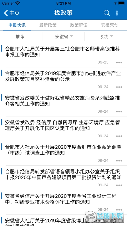 安徽省创业服务云平台手机版