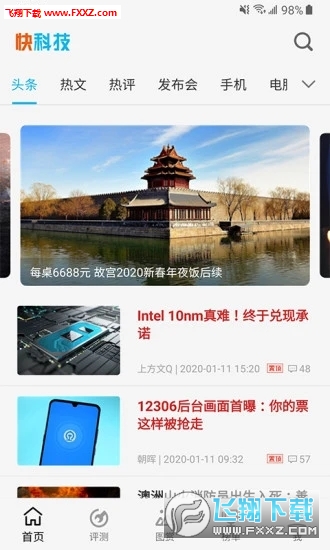 快科技app最新版