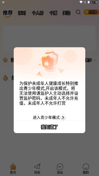小鱼语音交友安装