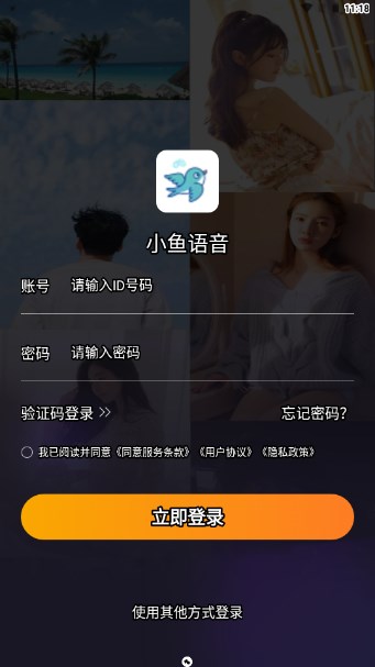 小鱼语音交友安装