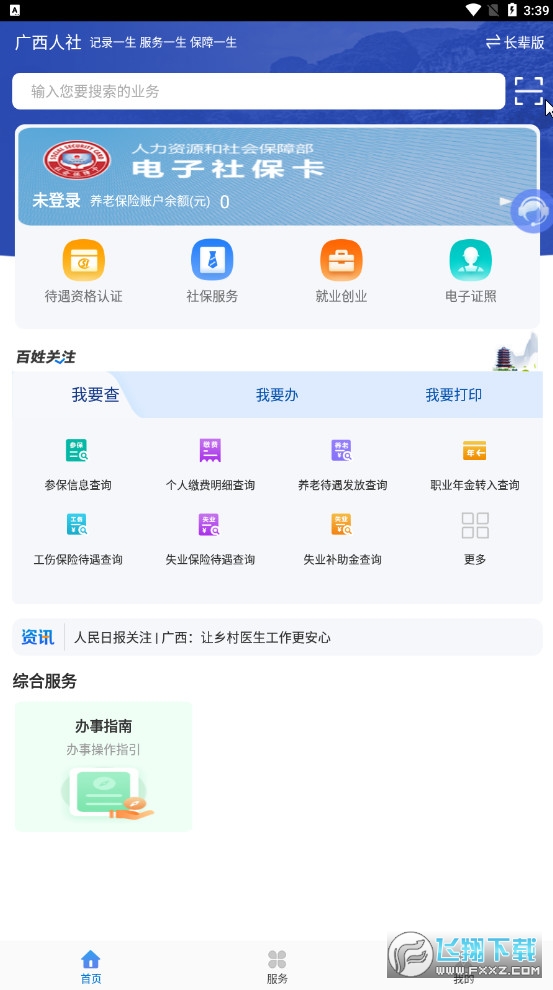 广西人社服务app官方最新版