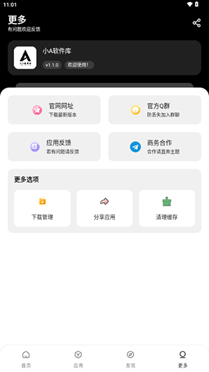 闪点软件库app官方最新版