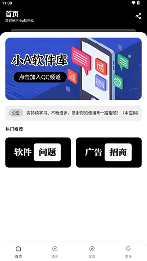 闪点软件库app官方最新版