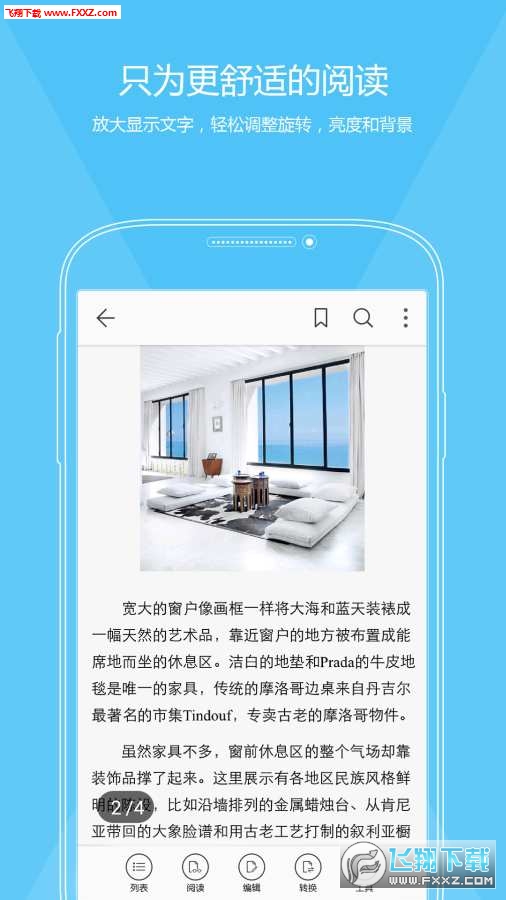 福昕PDF编辑器安卓版