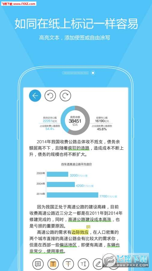 福昕PDF编辑器安卓版