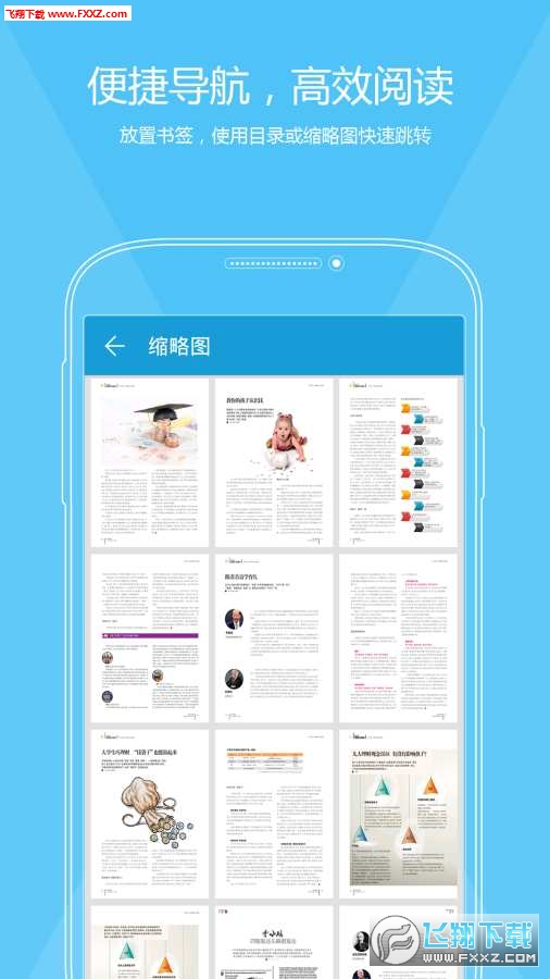 福昕PDF编辑器安卓版