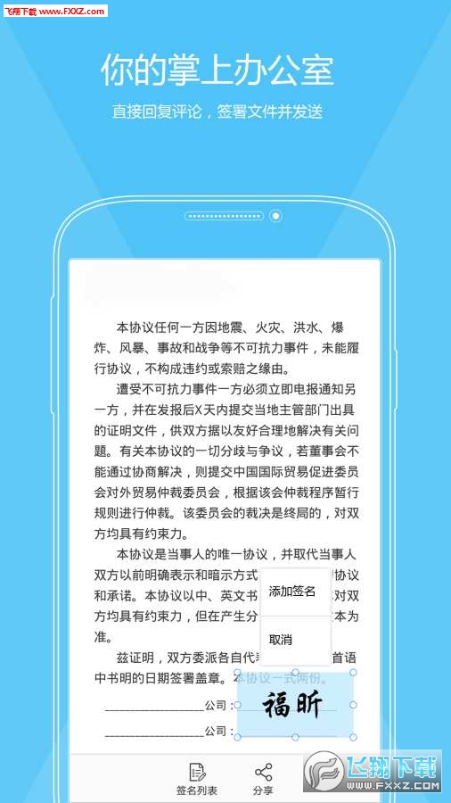 福昕PDF编辑器安卓版