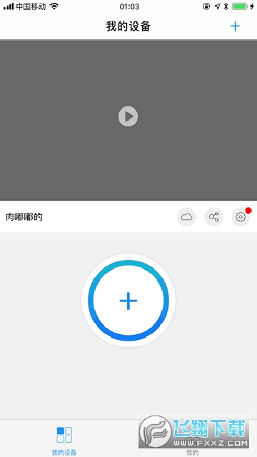 onecam摄像头app官方版