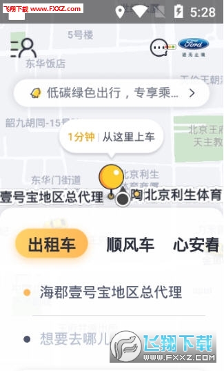 嘀嗒出租司机端最新版