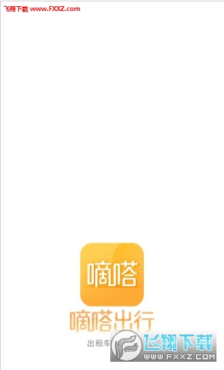 嘀嗒出租司机端最新版