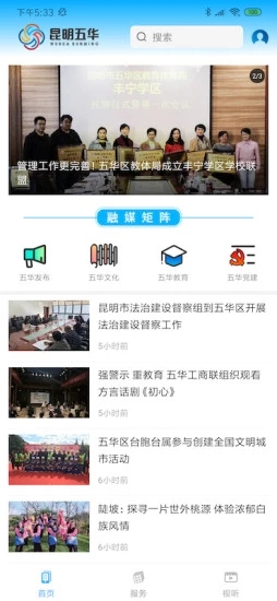 昆明五华官方版