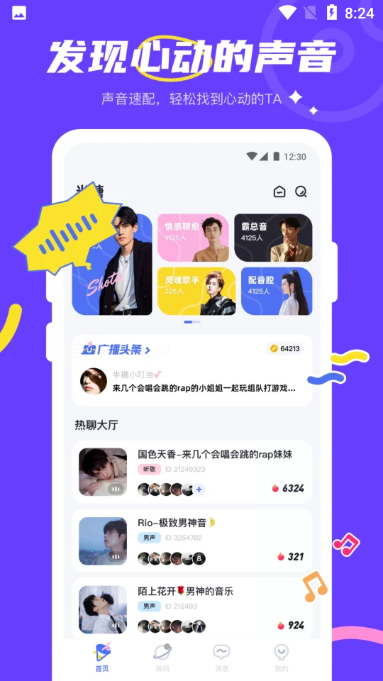 半糖yes语音官方手机版