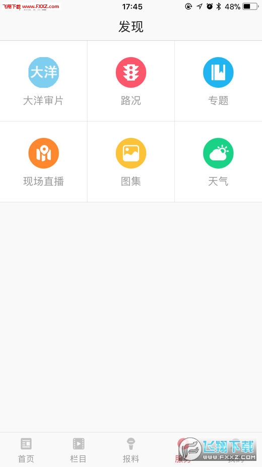 黔西南广电安卓版