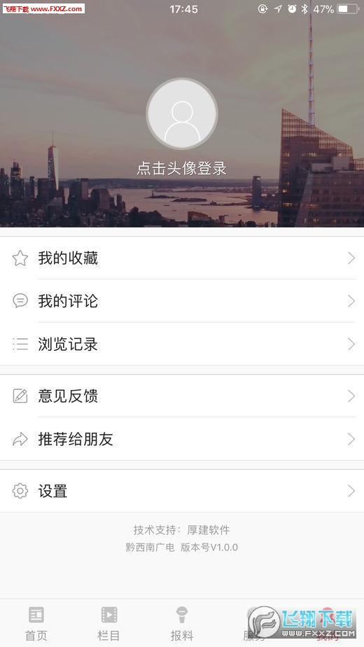 黔西南广电安卓版