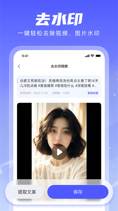 水印蜂安卓app免费版