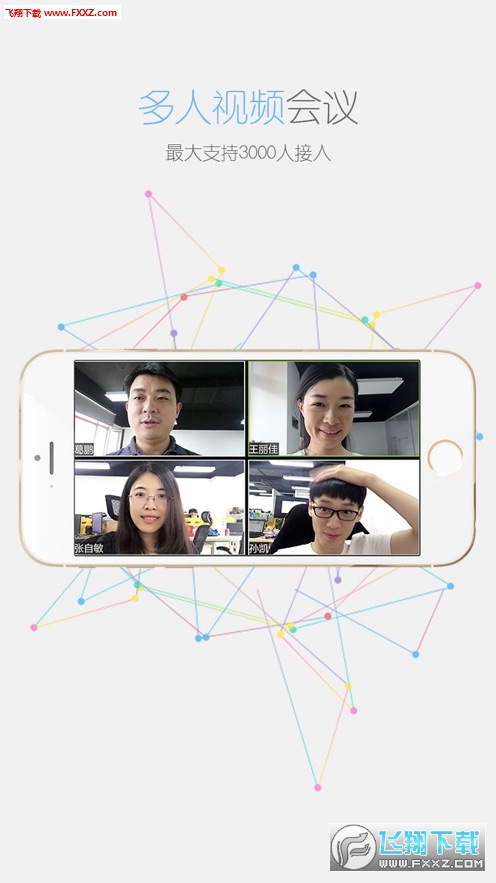 瞩目视频会议app