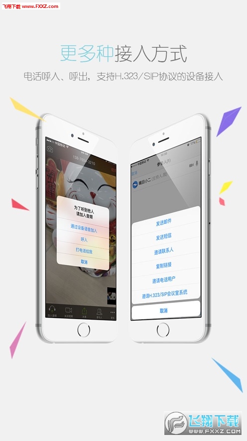 瞩目视频会议app