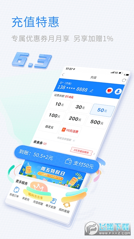 山东移动网上营业厅app手机版