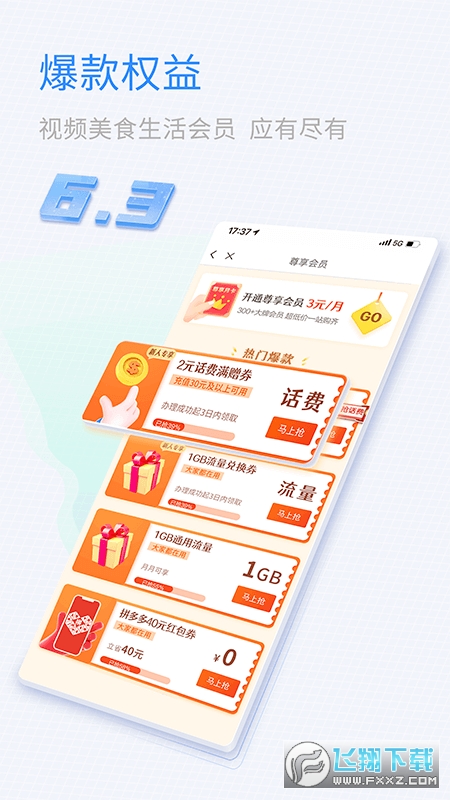 山东移动网上营业厅app手机版