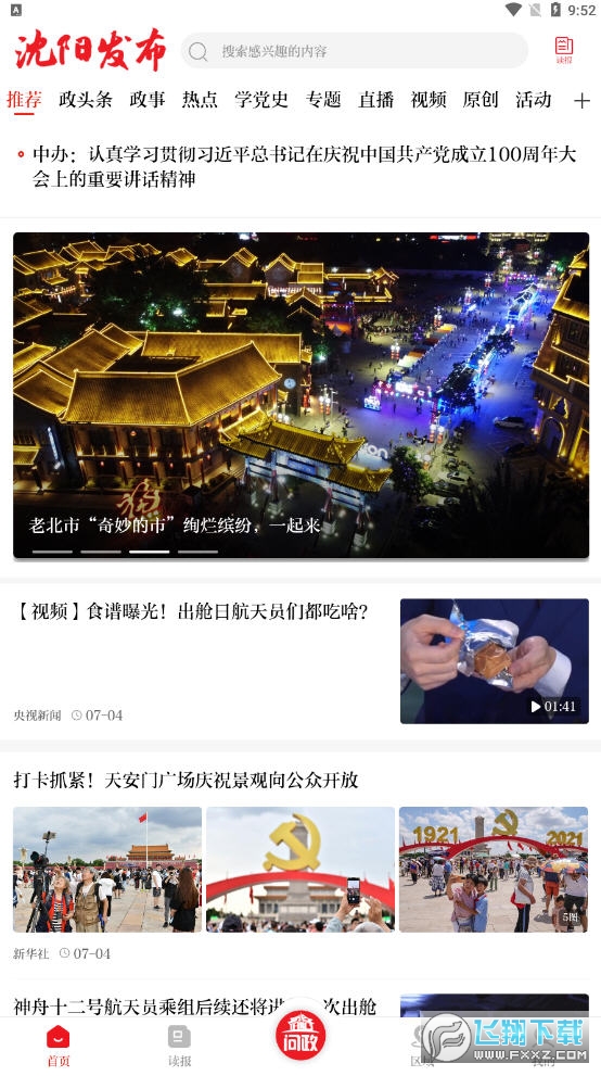 沈阳发布app