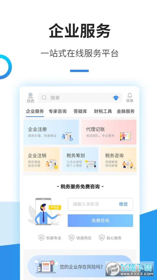 中税网通下载安卓最新版