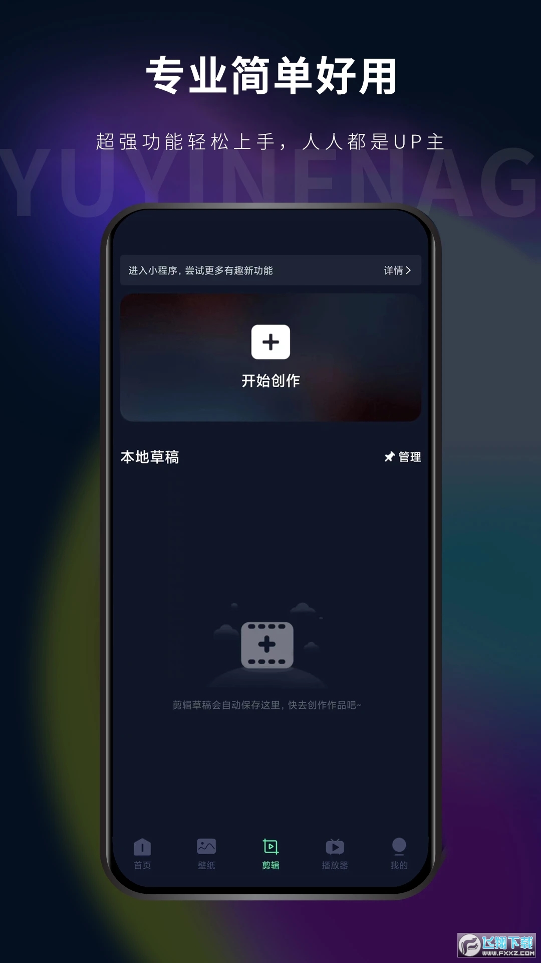 影音坊一键去水印app