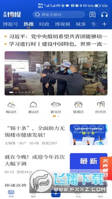 无锡博报app官方安卓版