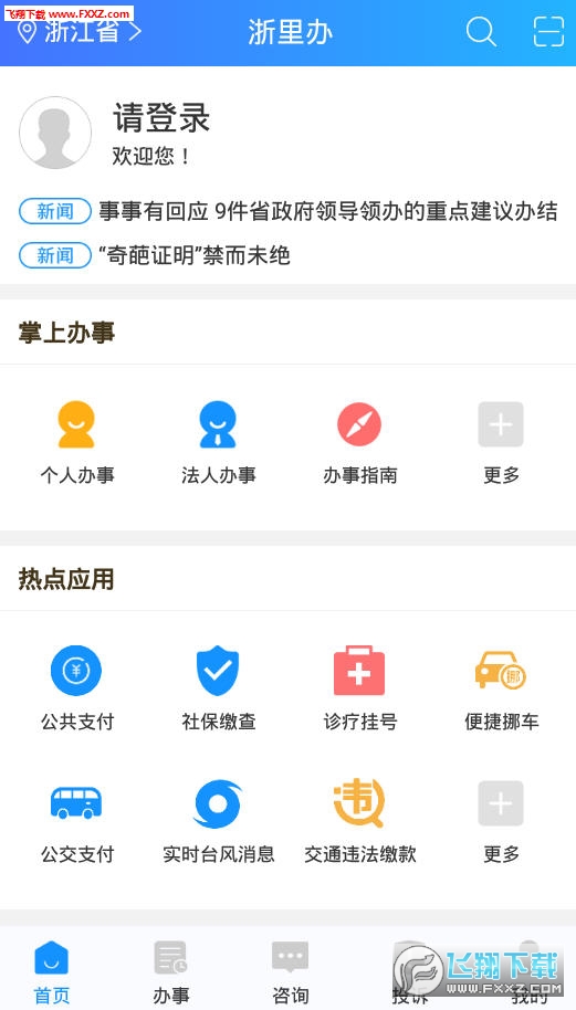 浙里办app最新版
