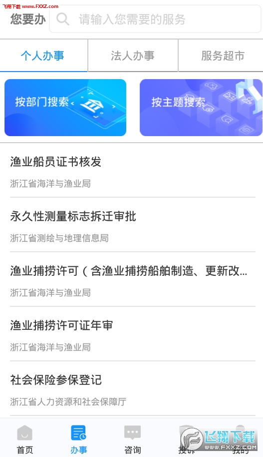 浙里办app最新版