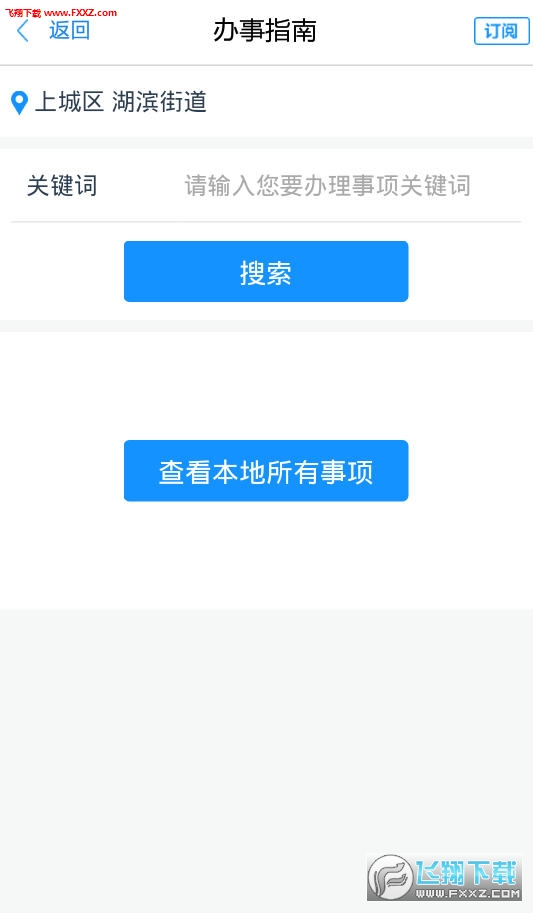 浙里办app最新版