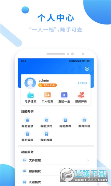 连政通app客户端