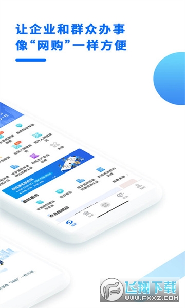 连政通app客户端