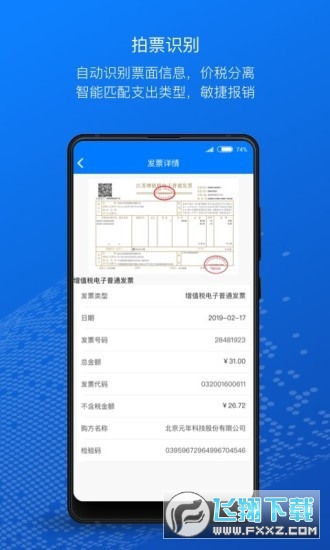 元年云费用管理系统软件下载2023最新版
